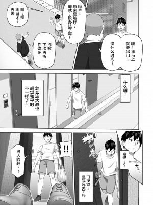 [壺ぬま] お前の母ちゃんすげェ良かったよ。 [ELF个人汉化]_039