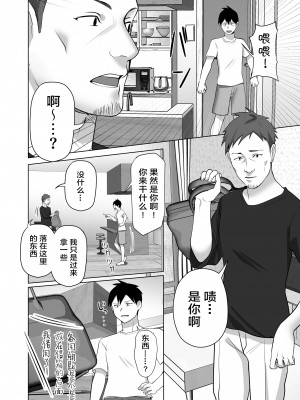 [壺ぬま] お前の母ちゃんすげェ良かったよ。 [ELF个人汉化]_040