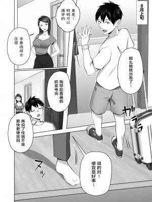 [壺ぬま] お前の母ちゃんすげェ良かったよ。 [ELF个人汉化]_024