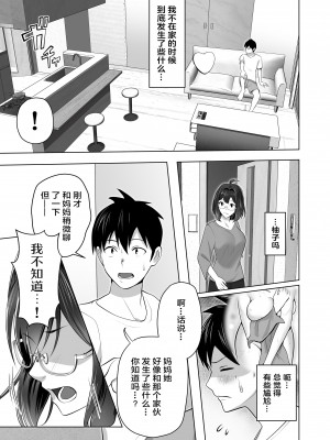 [壺ぬま] お前の母ちゃんすげェ良かったよ。 [ELF个人汉化]_035