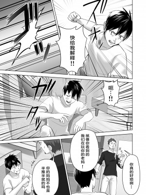 [壺ぬま] お前の母ちゃんすげェ良かったよ。 [ELF个人汉化]_069