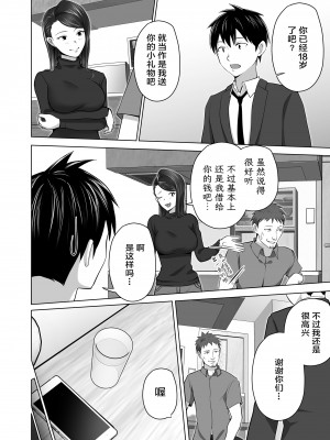 [壺ぬま] お前の母ちゃんすげェ良かったよ。 [ELF个人汉化]_022