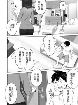 [壺ぬま] お前の母ちゃんすげェ良かったよ。 [ELF个人汉化]_036