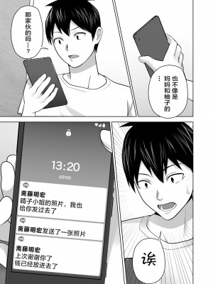 [壺ぬま] お前の母ちゃんすげェ良かったよ。 [ELF个人汉化]_045