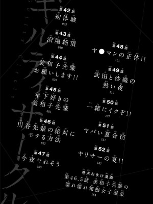 [山本やみー×門馬司] ギルティサークル 第05巻 [不咕鸟汉化组]_004