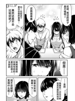 [山本やみー×門馬司] ギルティサークル 第05巻 [不咕鸟汉化组]_158