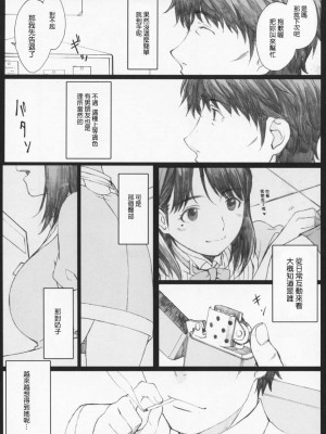 [関西オレンジ (荒井啓)] Negative Love 総集編 [中国翻訳]_007