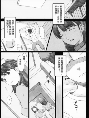 [関西オレンジ (荒井啓)] Negative Love 総集編 [中国翻訳]_035