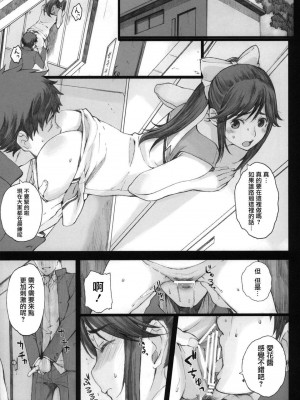 [関西オレンジ (荒井啓)] Negative Love 総集編 [中国翻訳]_102