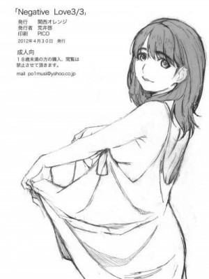 [関西オレンジ (荒井啓)] Negative Love 総集編 [中国翻訳]_092