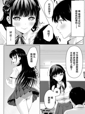 [ふにふにー!] 同級生とセックス漬けの夜～パパ活家出少女は気になるあの子でした～【我一个人汉化】_04