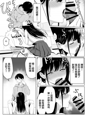 [ふにふにー!] 同級生とセックス漬けの夜～パパ活家出少女は気になるあの子でした～【我一个人汉化】_13