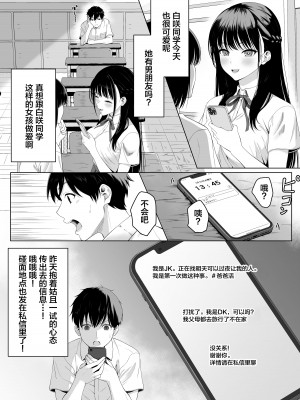 [ふにふにー!] 同級生とセックス漬けの夜～パパ活家出少女は気になるあの子でした～【我一个人汉化】_03