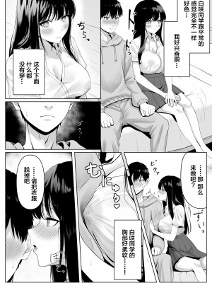 [ふにふにー!] 同級生とセックス漬けの夜～パパ活家出少女は気になるあの子でした～【我一个人汉化】_10