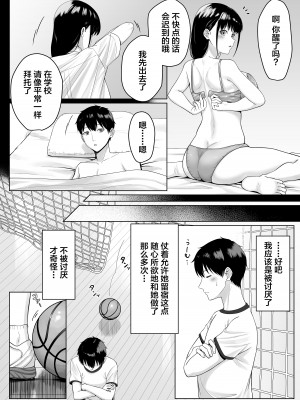 [ふにふにー!] 同級生とセックス漬けの夜～パパ活家出少女は気になるあの子でした～【我一个人汉化】_30