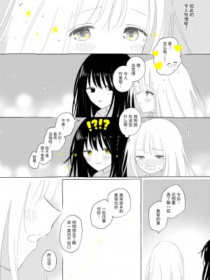 宇宙里的孤独两人【透明声彩汉化组】_110