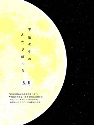 宇宙里的孤独两人【透明声彩汉化组】_002