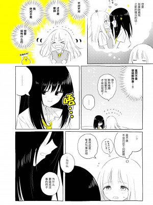 宇宙里的孤独两人【透明声彩汉化组】_027