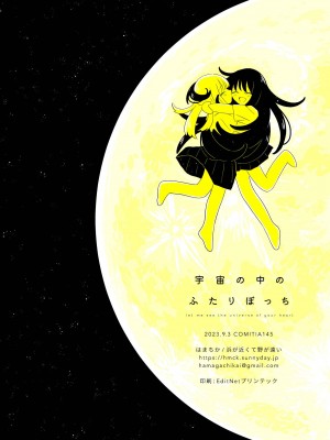 宇宙里的孤独两人【透明声彩汉化组】_114