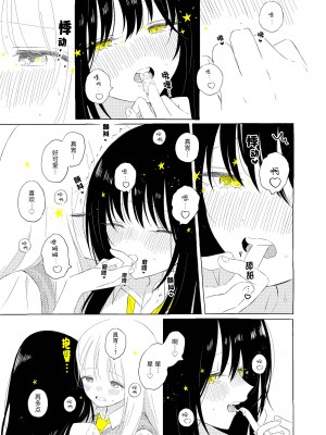 宇宙里的孤独两人【透明声彩汉化组】_107