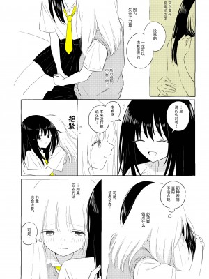 宇宙里的孤独两人【透明声彩汉化组】_025