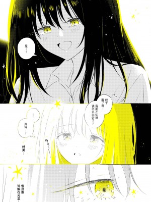 宇宙里的孤独两人【透明声彩汉化组】_085