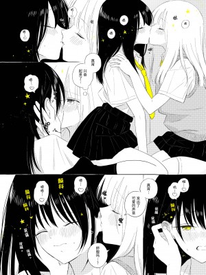 宇宙里的孤独两人【透明声彩汉化组】_033