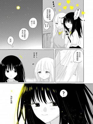 宇宙里的孤独两人【透明声彩汉化组】_109