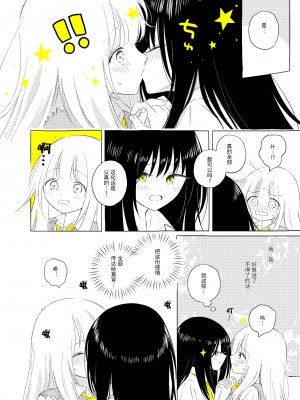 宇宙里的孤独两人【透明声彩汉化组】_031