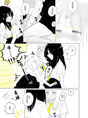 宇宙里的孤独两人【透明声彩汉化组】_048