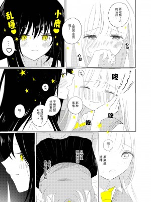 宇宙里的孤独两人【透明声彩汉化组】_105