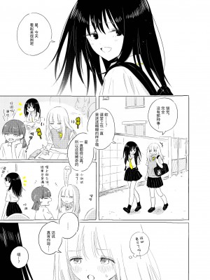 宇宙里的孤独两人【透明声彩汉化组】_012