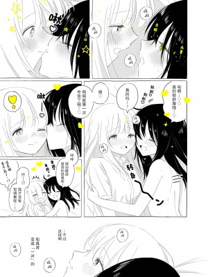 宇宙里的孤独两人【透明声彩汉化组】_066