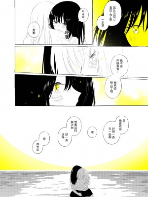 宇宙里的孤独两人【透明声彩汉化组】_090