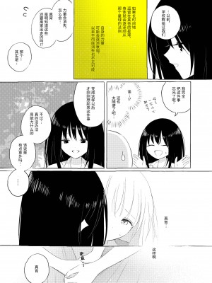 宇宙里的孤独两人【透明声彩汉化组】_024