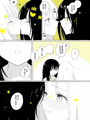 宇宙里的孤独两人【透明声彩汉化组】_046