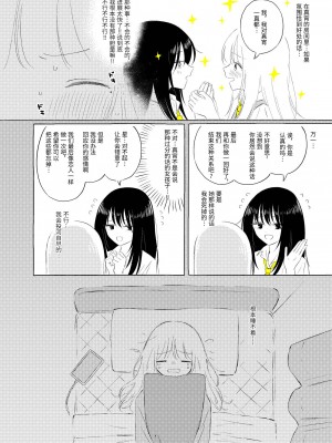 宇宙里的孤独两人【透明声彩汉化组】_011