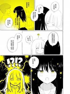 宇宙里的孤独两人【透明声彩汉化组】_091