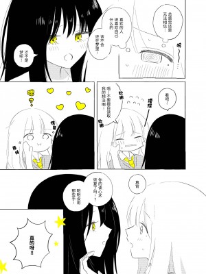 宇宙里的孤独两人【透明声彩汉化组】_103