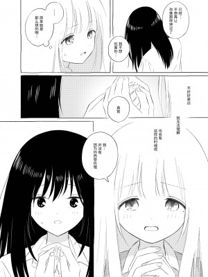 宇宙里的孤独两人【透明声彩汉化组】_029