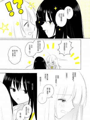 宇宙里的孤独两人【透明声彩汉化组】_022