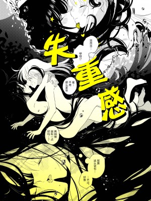 宇宙里的孤独两人【透明声彩汉化组】_036