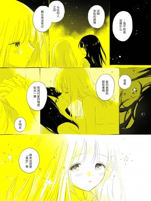 宇宙里的孤独两人【透明声彩汉化组】_089