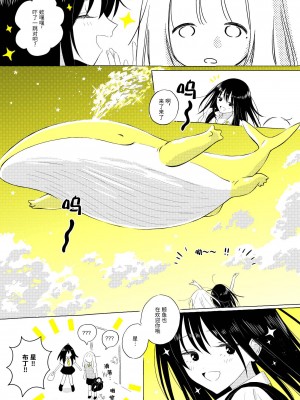 宇宙里的孤独两人【透明声彩汉化组】_016