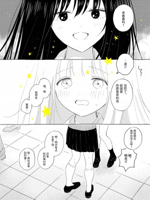 宇宙里的孤独两人【透明声彩汉化组】_009