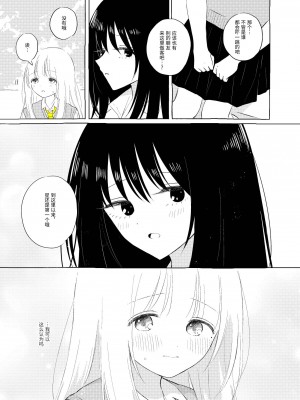 宇宙里的孤独两人【透明声彩汉化组】_020