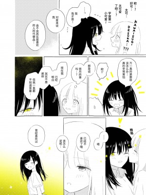 宇宙里的孤独两人【透明声彩汉化组】_092