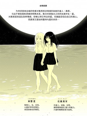 宇宙里的孤独两人【透明声彩汉化组】_003