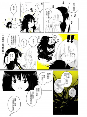 宇宙里的孤独两人【透明声彩汉化组】_026