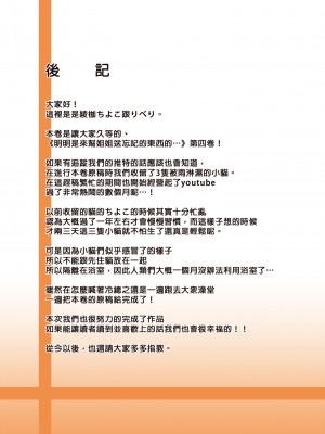 [綾枷家の猫 (綾枷ちよこ、綾枷りべり)] お姉ちゃんの忘れ物を届けに来たハズなのに…4 [無修正][中国翻訳][DL版]_056